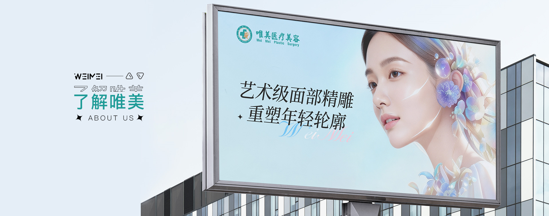 新疆乌鲁木齐唯美医疗美容