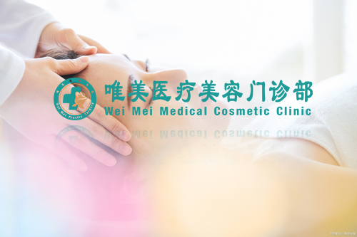 医美安全科普：乌鲁木齐唯美医疗美容的合规服务理念